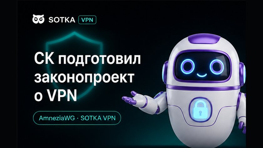Обложка: СК подготовил законопроект о VPN: что это значит для пользователей в 2026